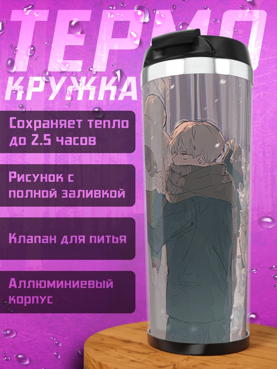 Термокружка люди в снегу