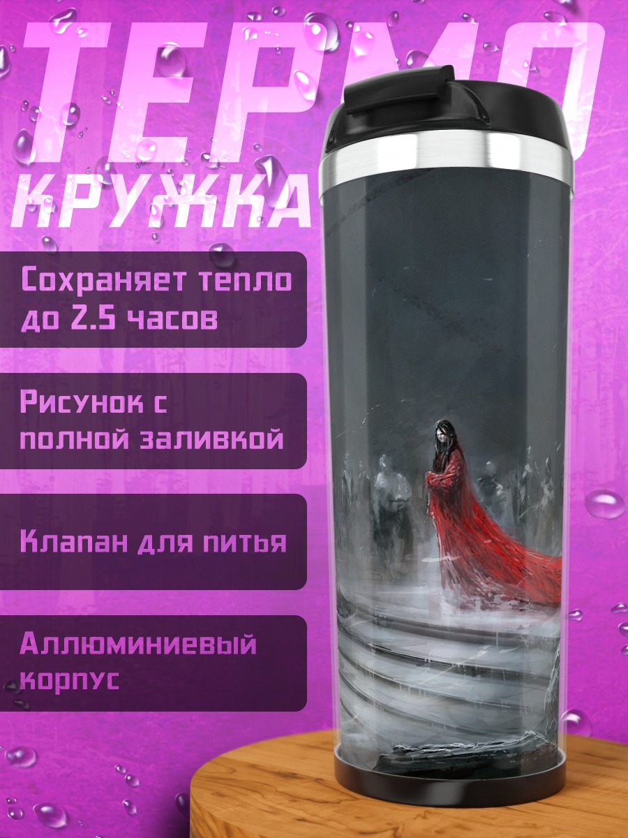 Термокружка красный плащ в зале