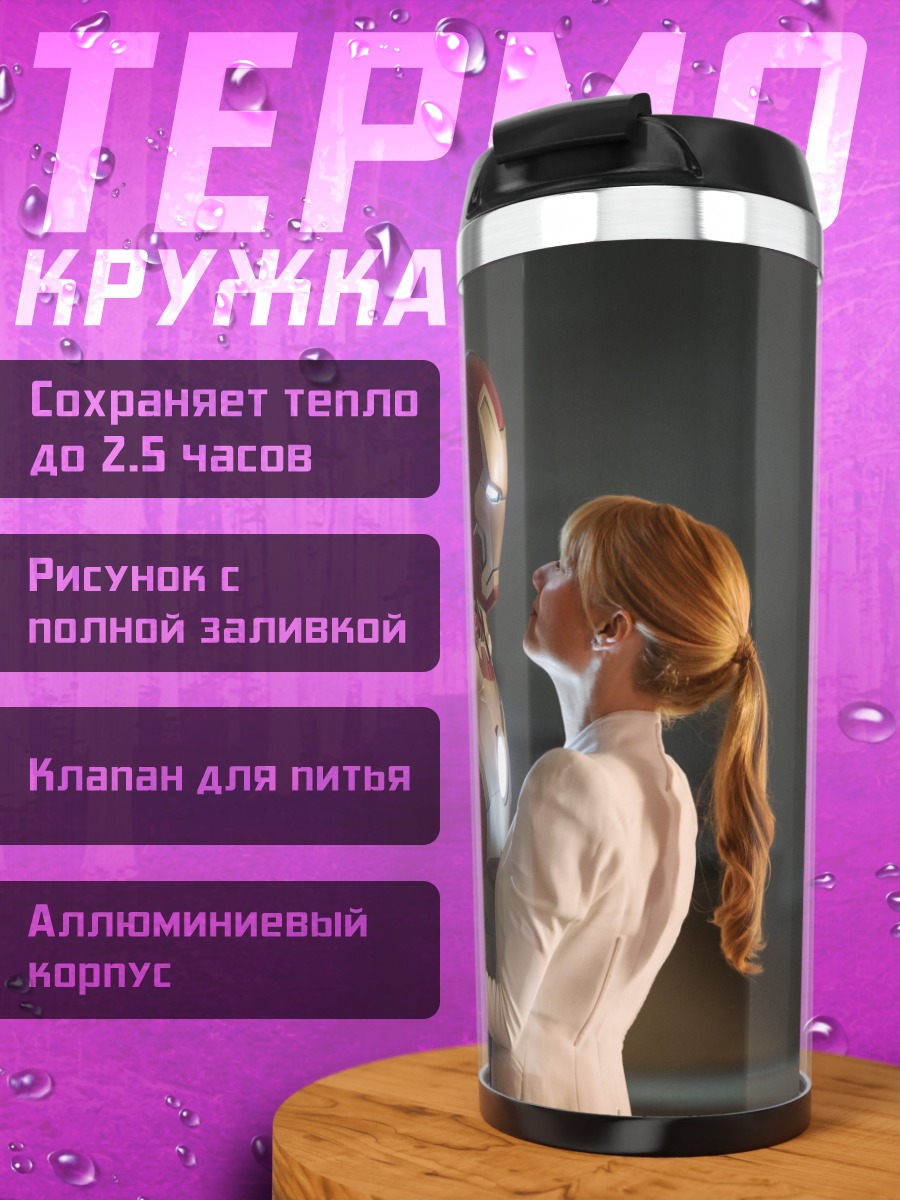 Термокружка железный человек любовь