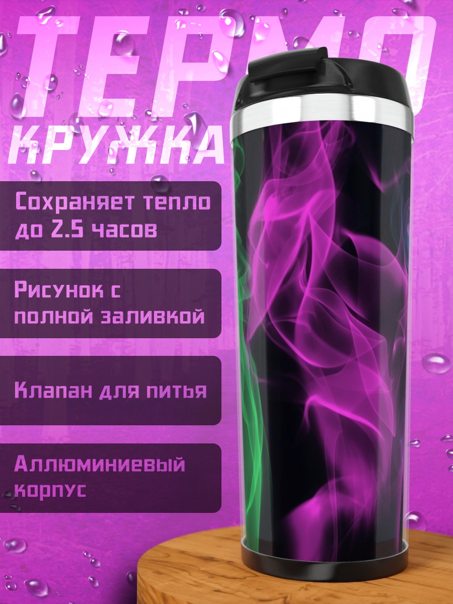 Термокружка цветной дым узор