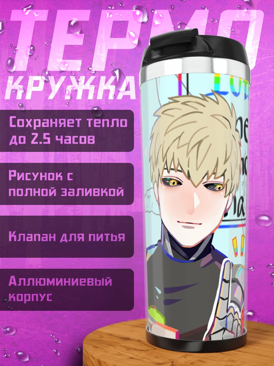 Термокружка сайтама и генос