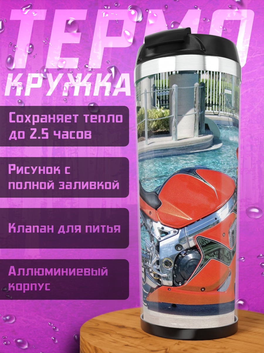 Термокружка оранжевый спортбайк