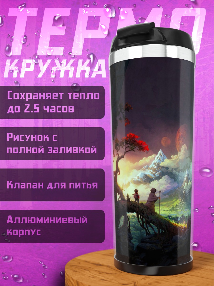 Термокружка волшебный лес туман