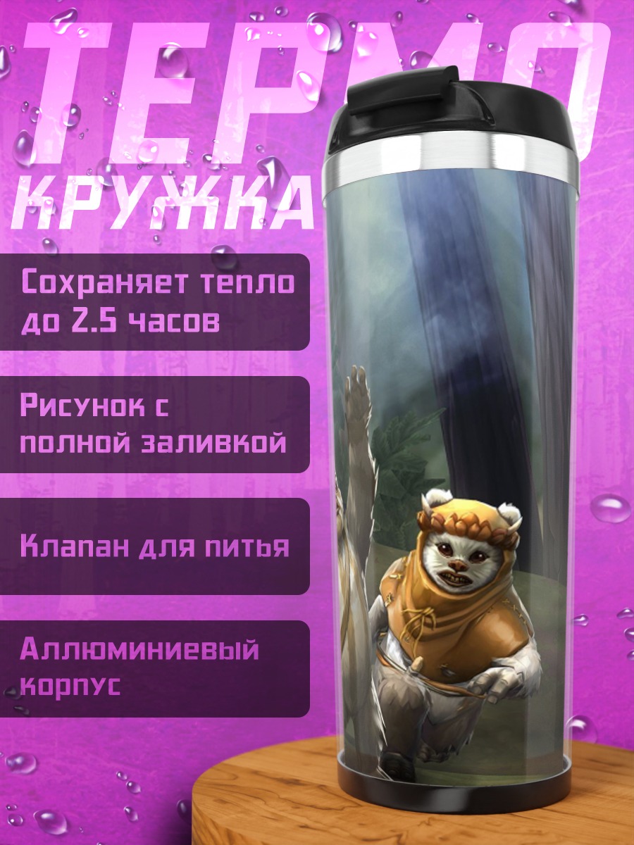 Термокружка Эвоки Галактические Герои