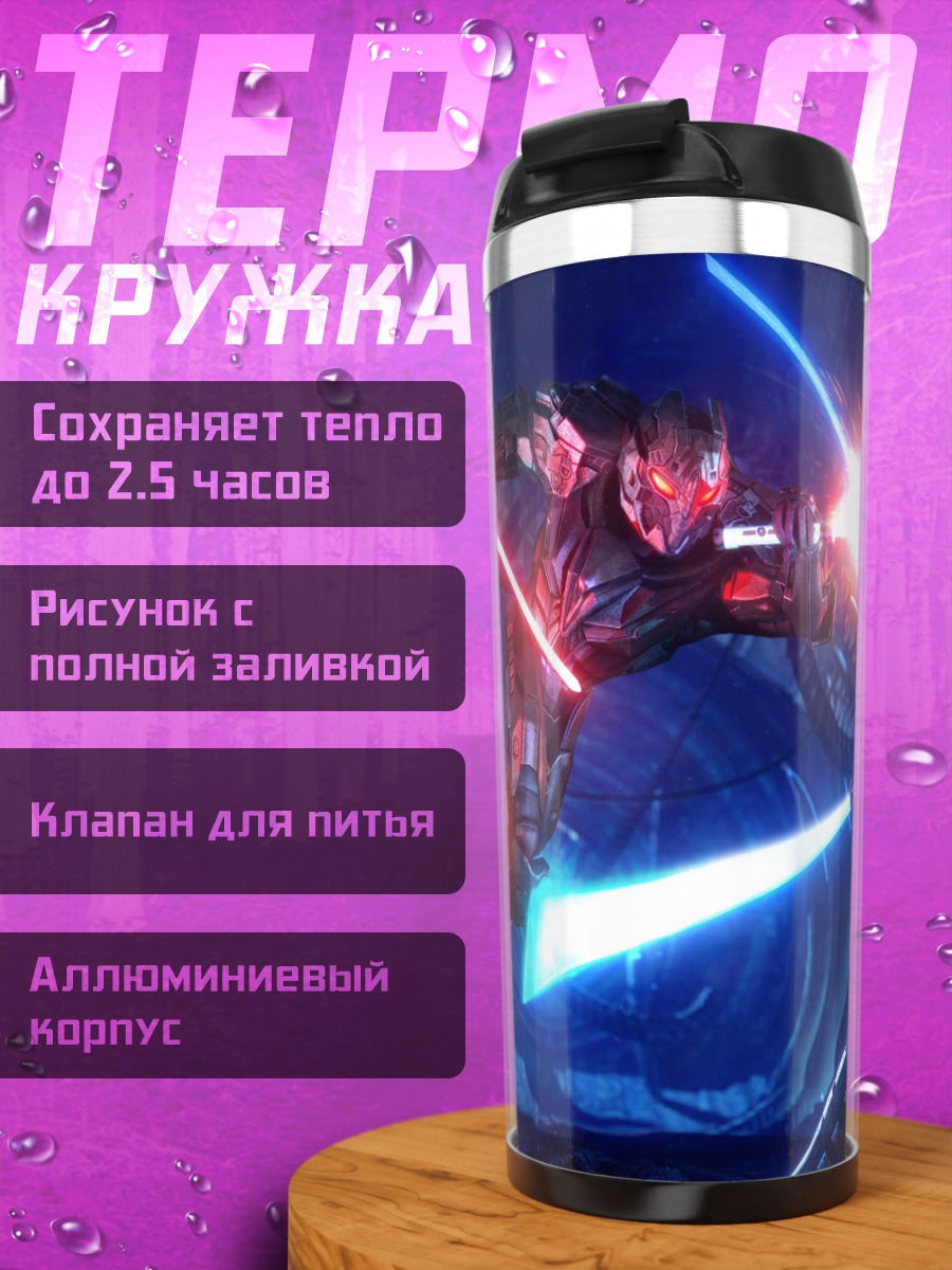 Термокружка Битва Световых Мечей