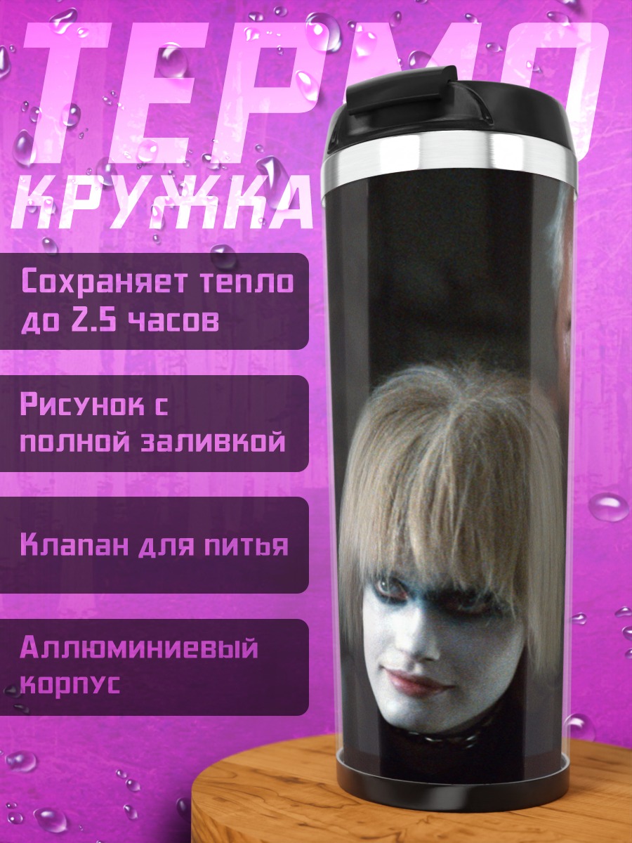 Термокружка Девочка Репликант