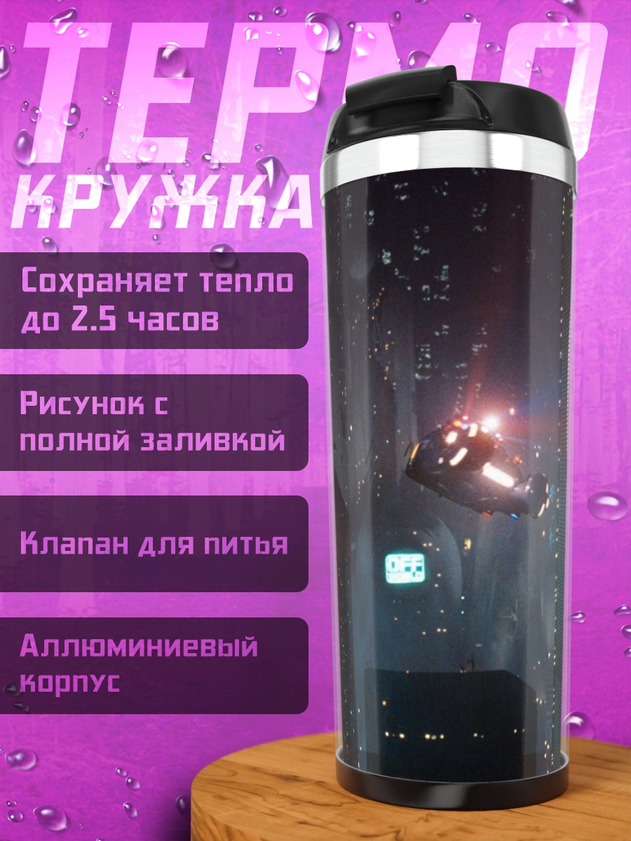Термокружка Киберпанк лицо в городе