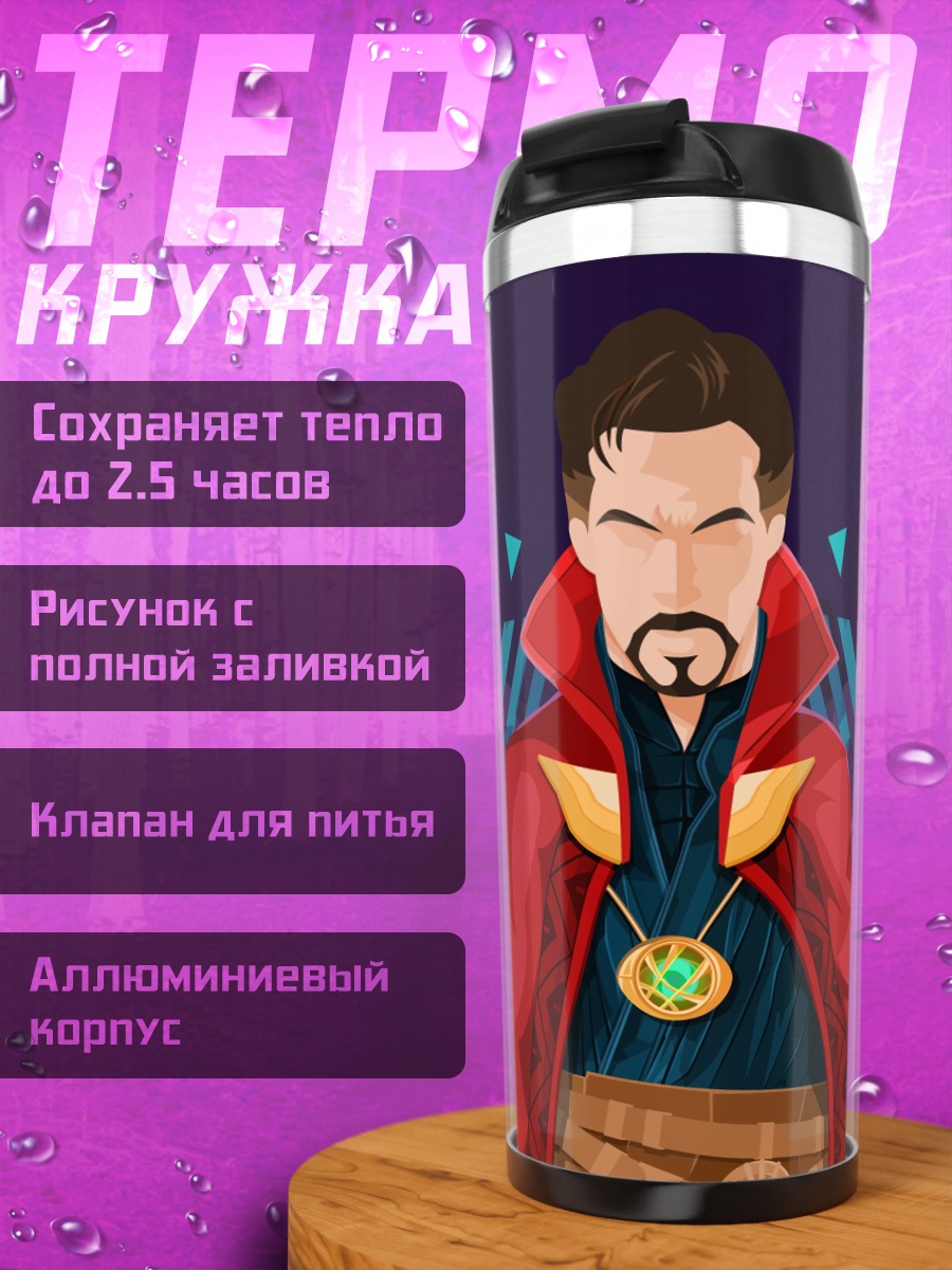 Термокружка Доктор Стрэндж арт