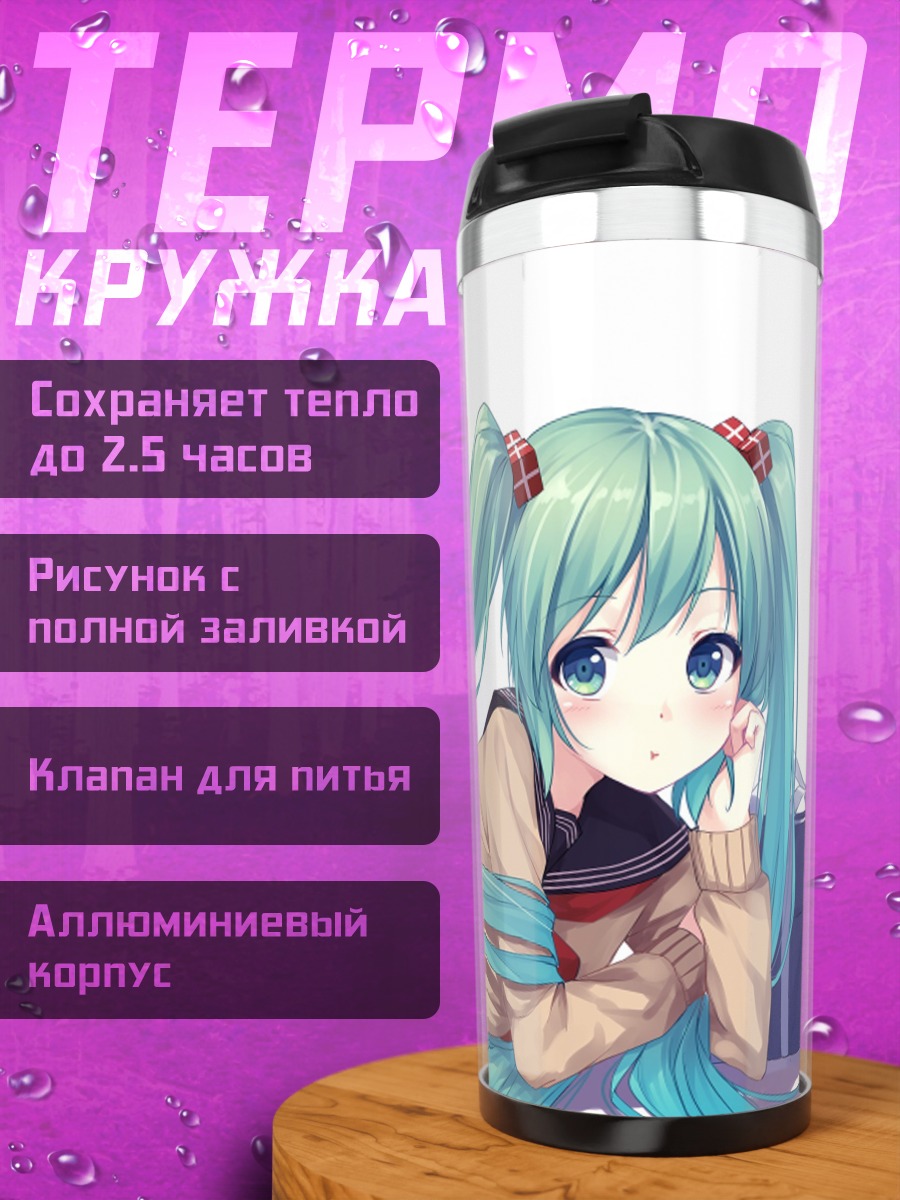 Термокружка Мику лежа