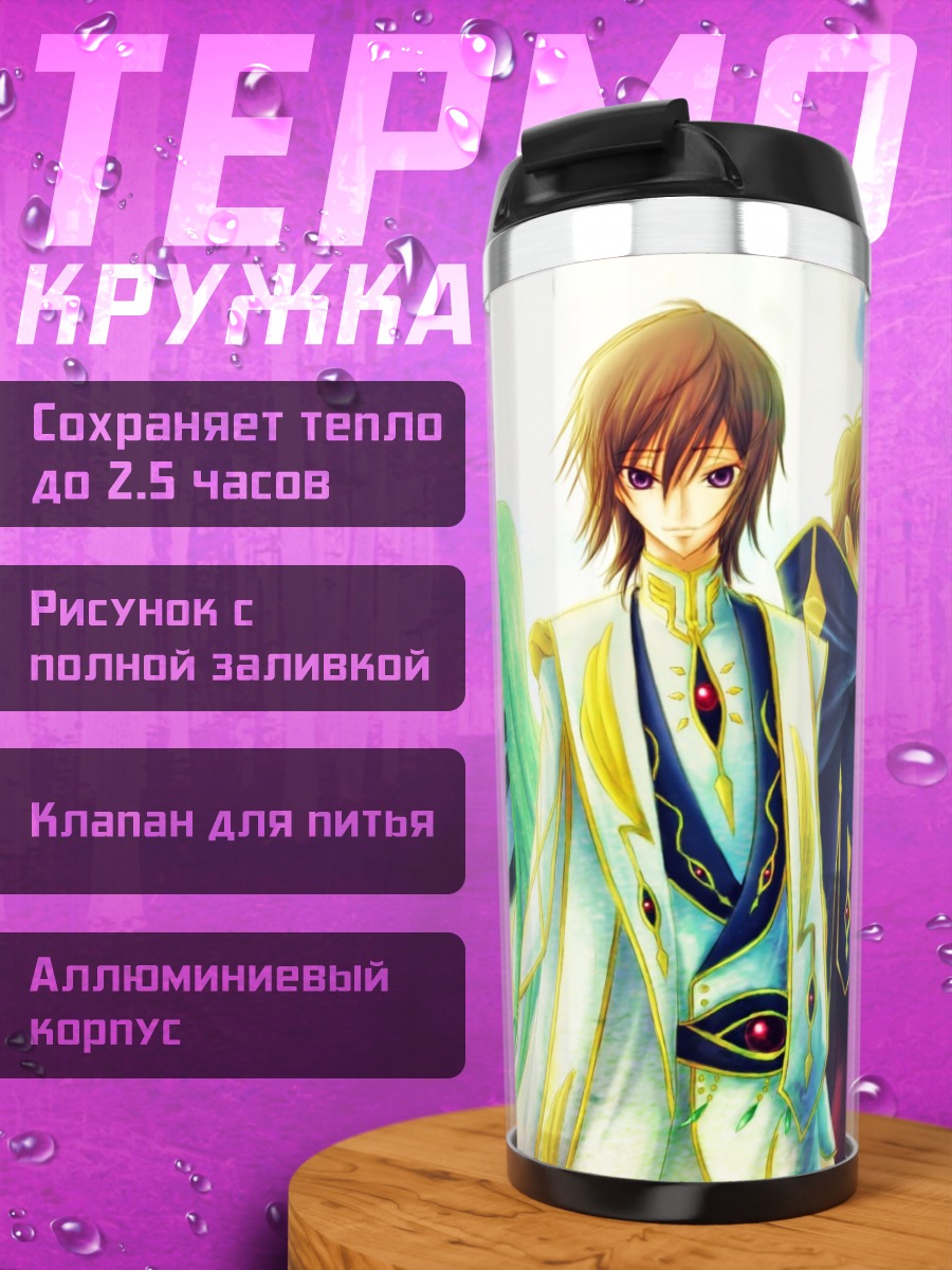 Термокружка Три аниме персонажа