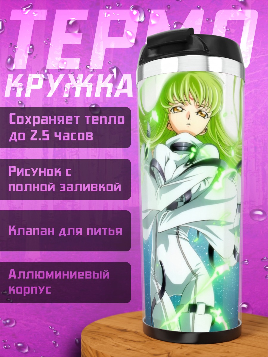 Термокружка Аниме девушка C.C.