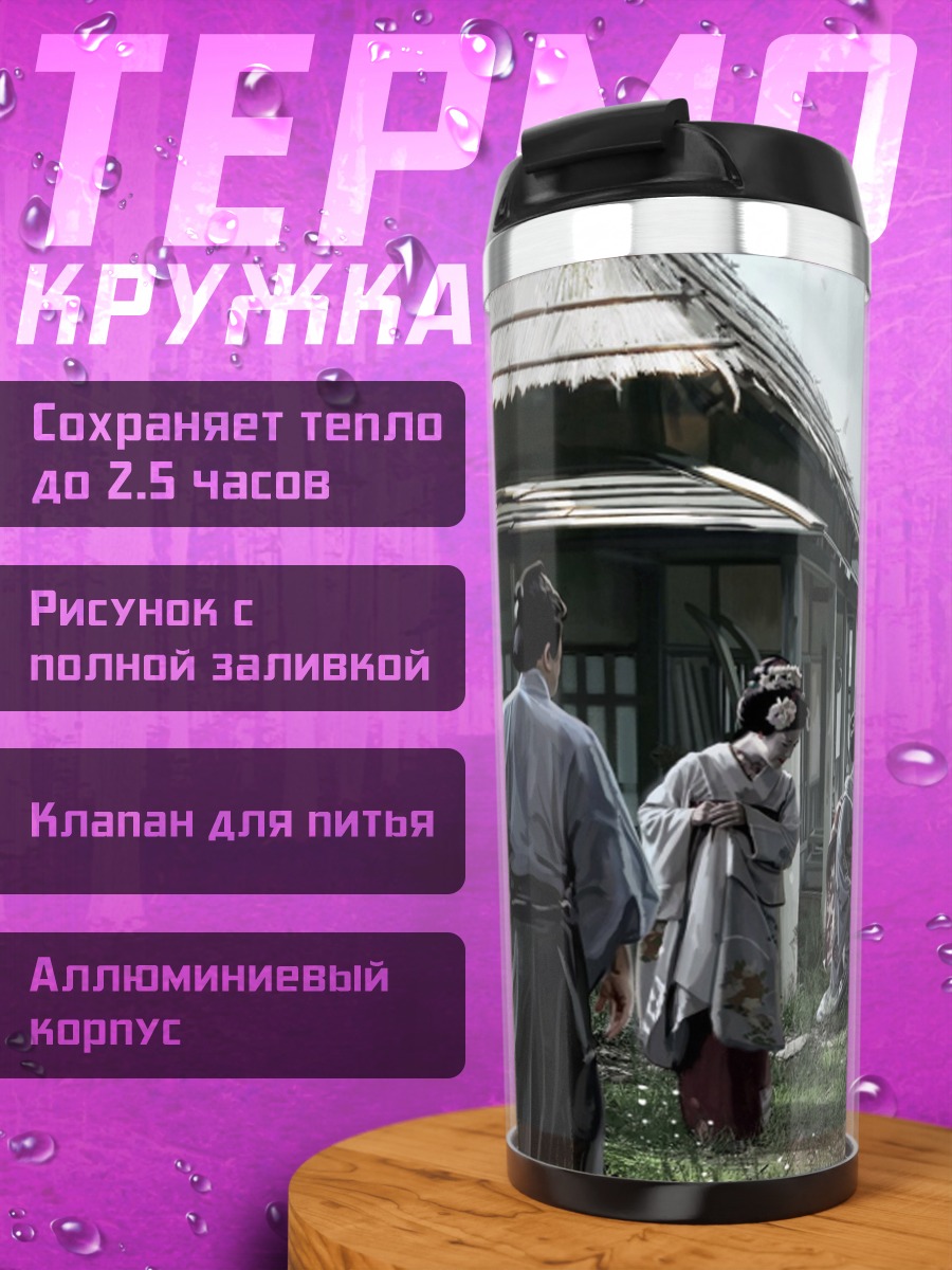 Термокружка Самураи на улице
