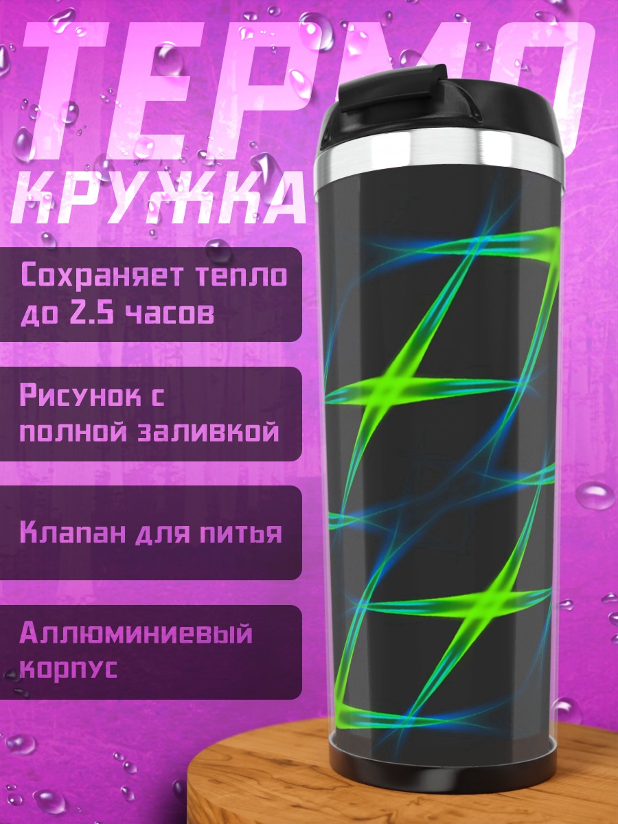 Термокружка Неоновые звезды