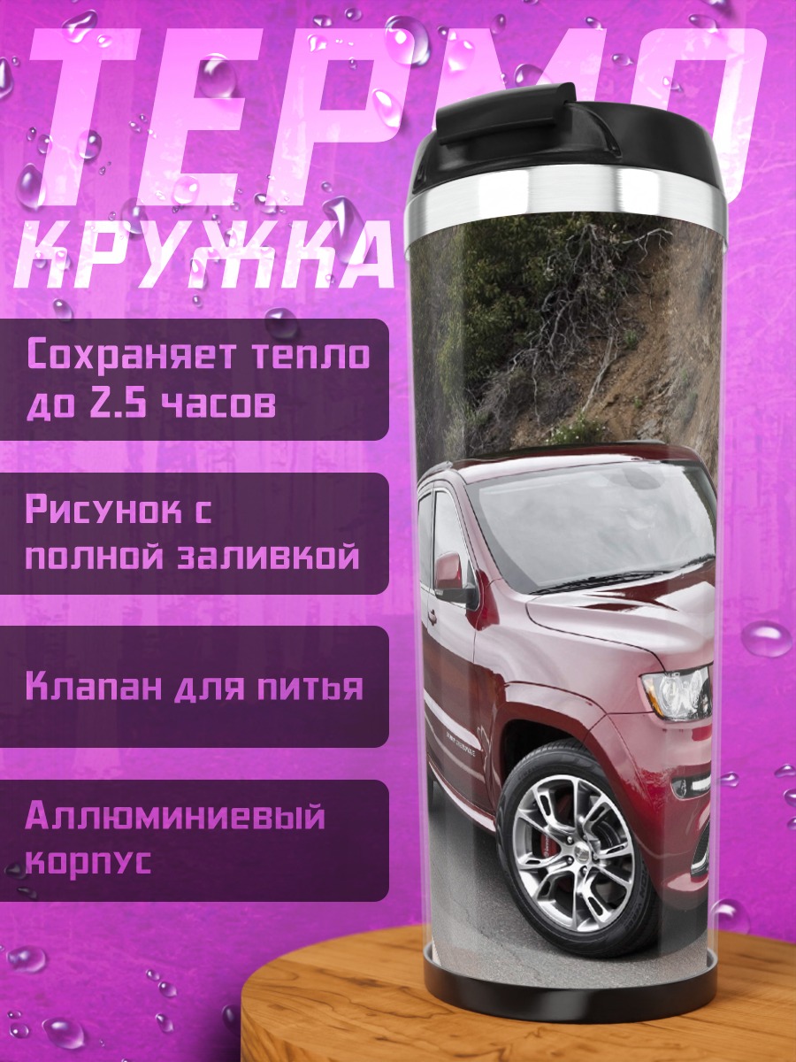 Термокружка Красный Jeep Grand Cherokee