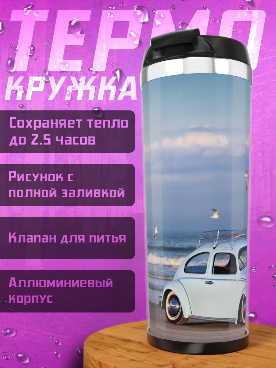 Термокружка Белый Volkswagen Beetle