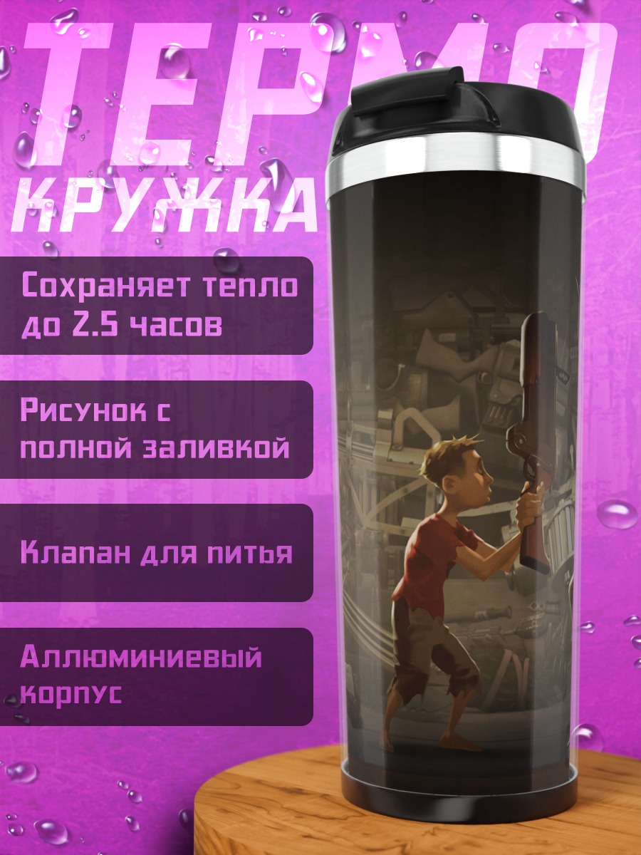Термокружка Мальчик и лесной дух