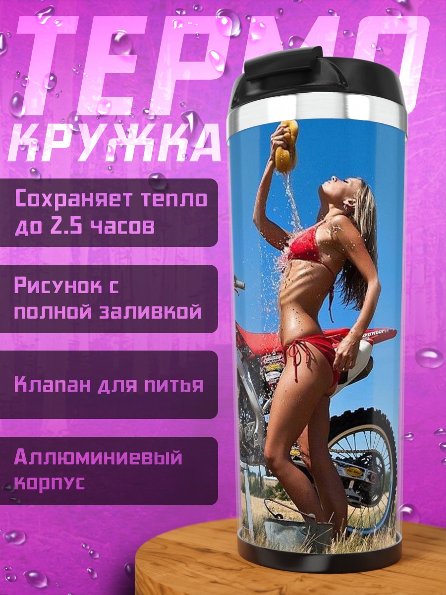 Термокружка Девушка моет мотоцикл