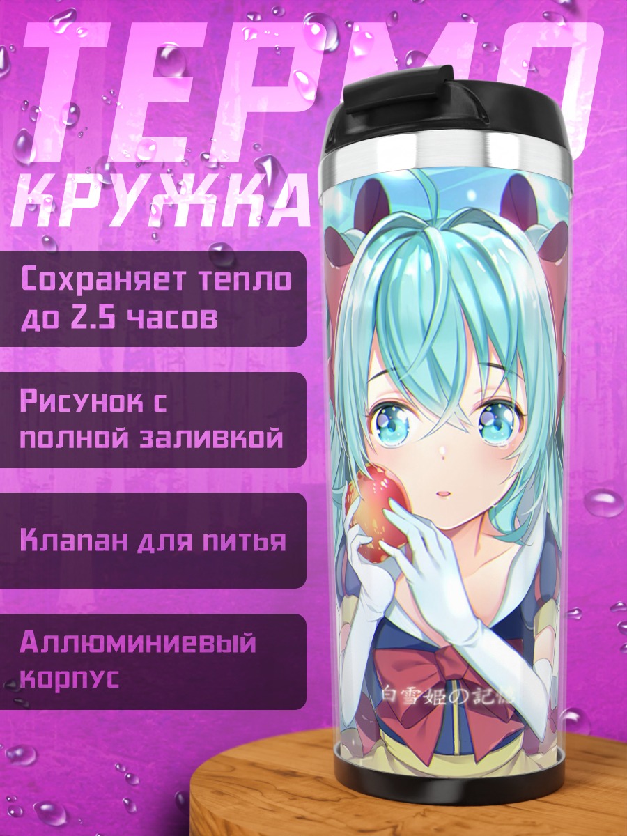 Термокружка Мику Белоснежка