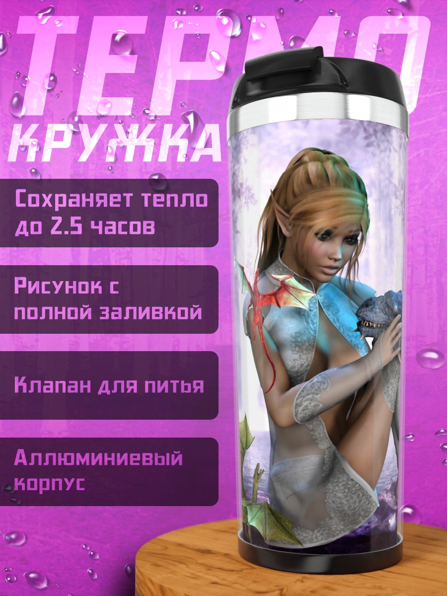 Термокружка Девушка с драконом