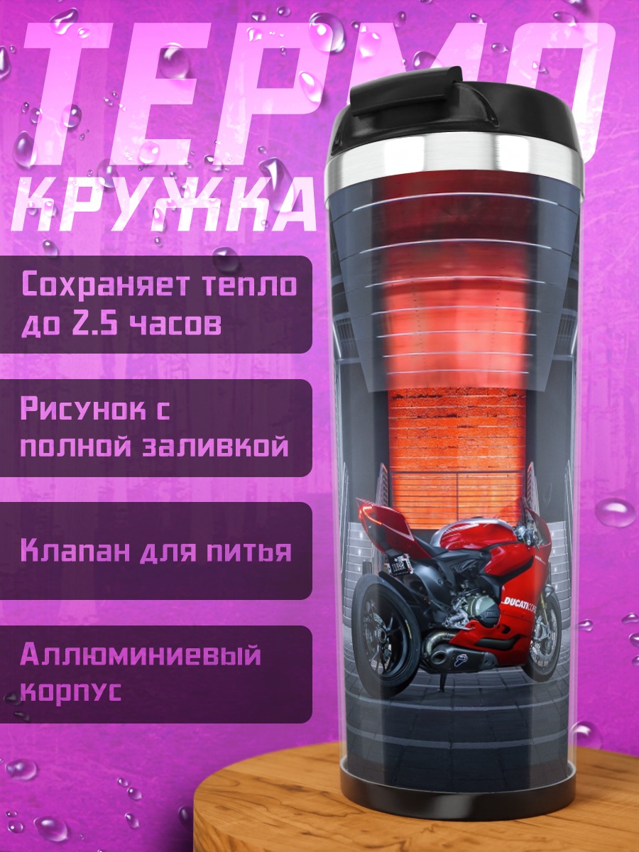 Термокружка Красный мотоцикл в тоннеле