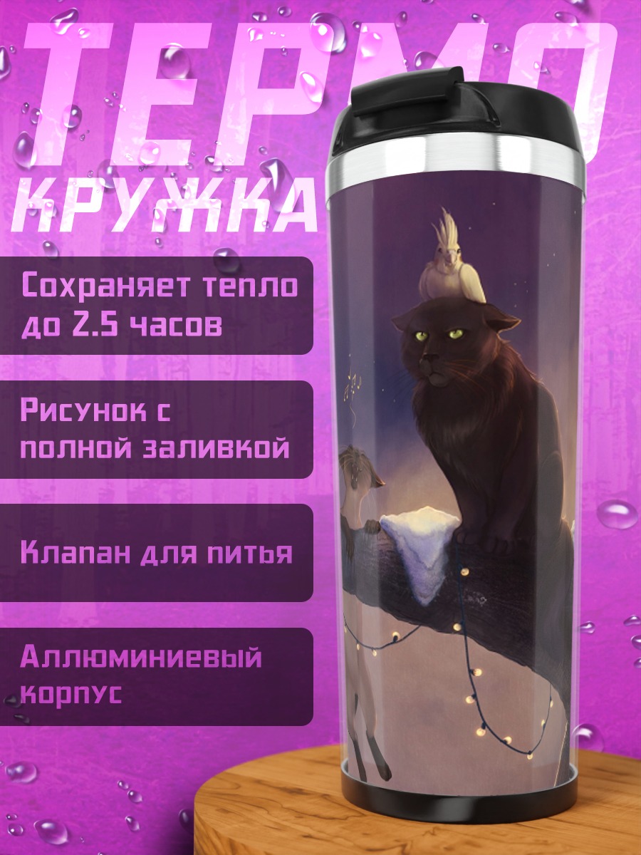 Термокружка коты на ветке