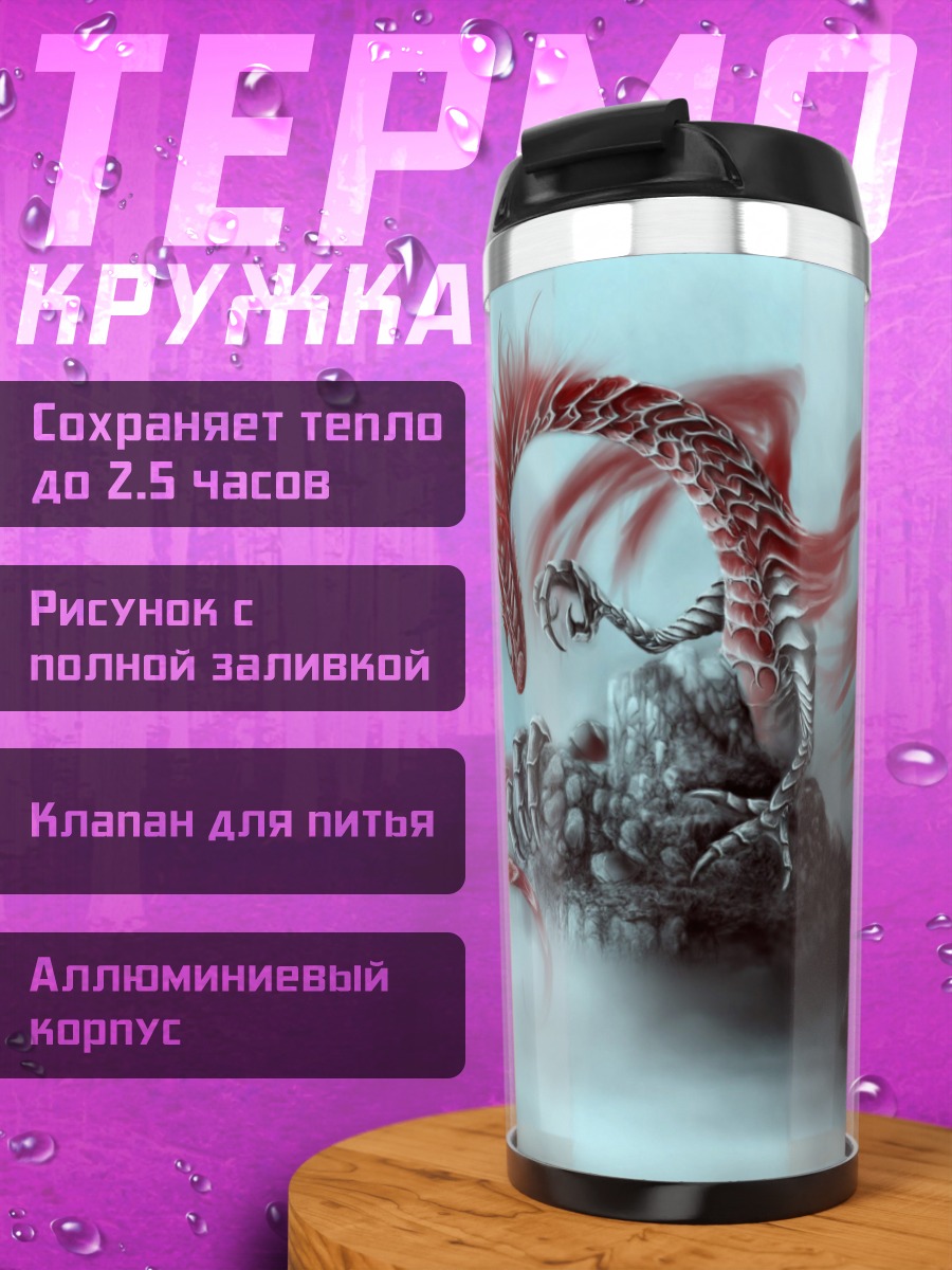 Термокружка красный дракон скалы