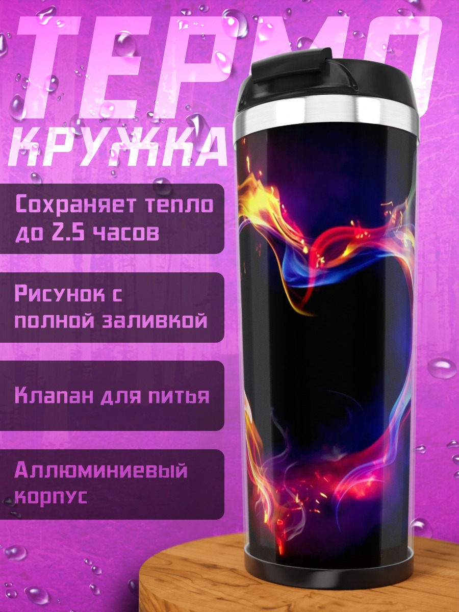 Термокружка огненное сердце любовь