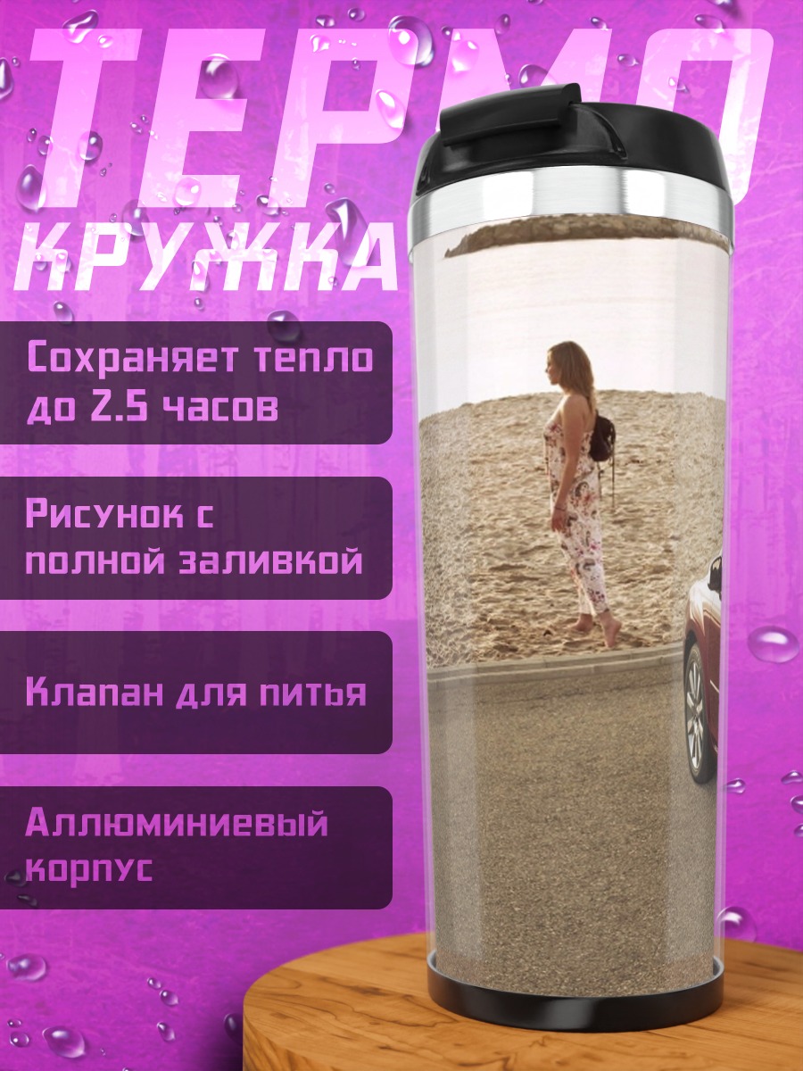 Термокружка Красный кабриолет на пляже