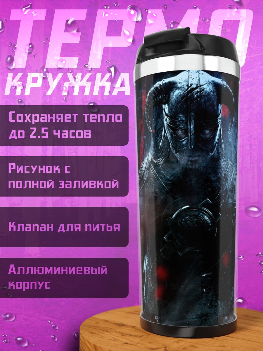 Термокружка Воин в доспехах