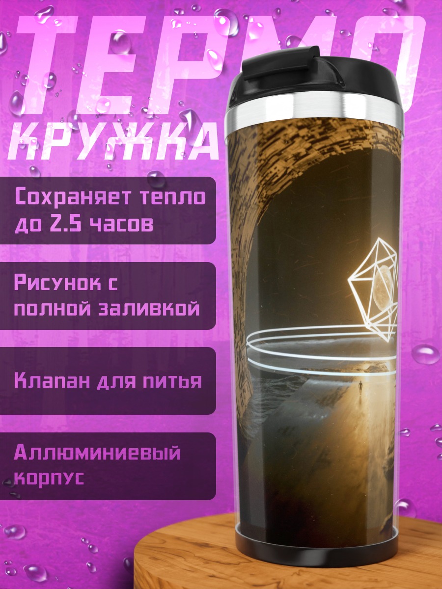 Термокружка Геометрическая сфера в пещере