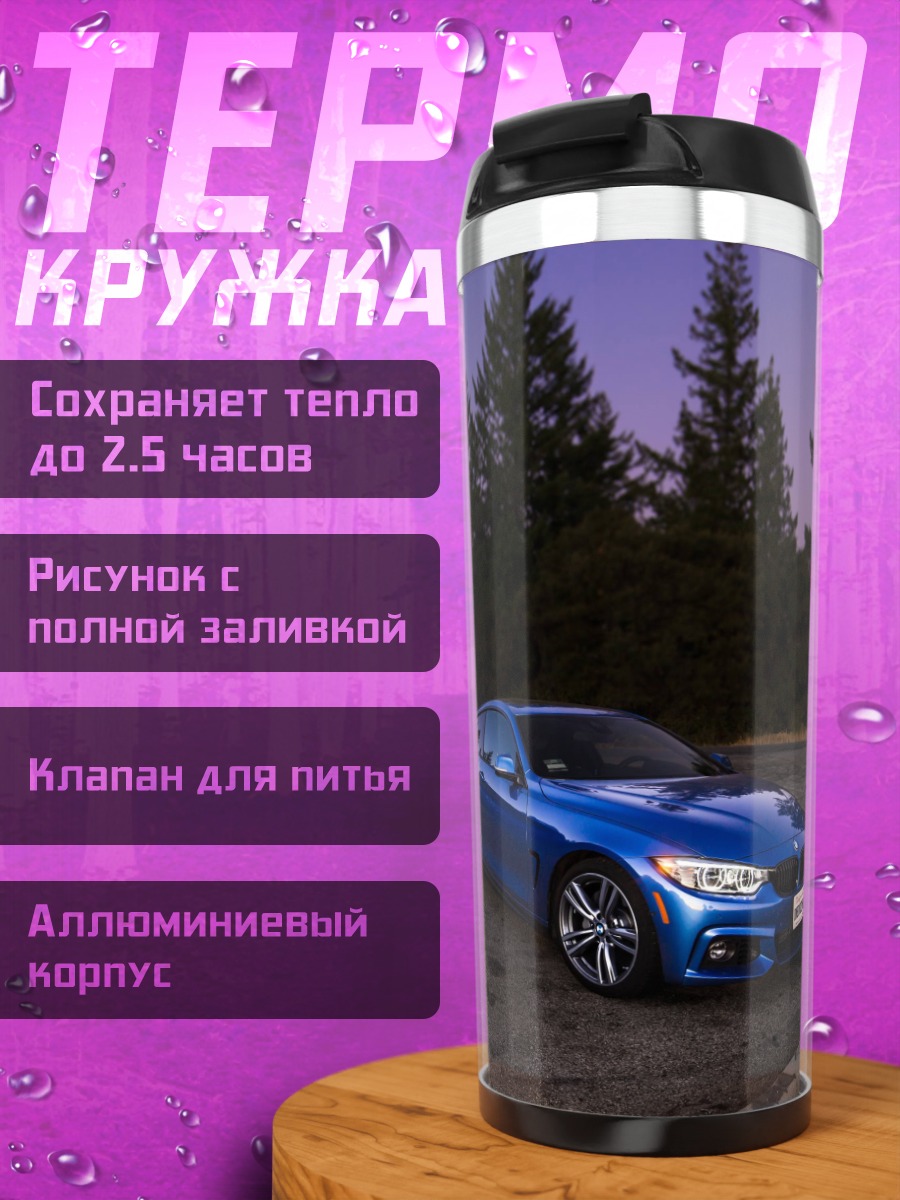 Термокружка Синий кабриолет ночью