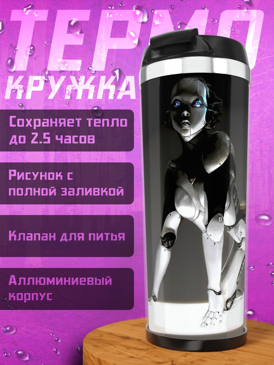 Термокружка Кибернетические фигуры