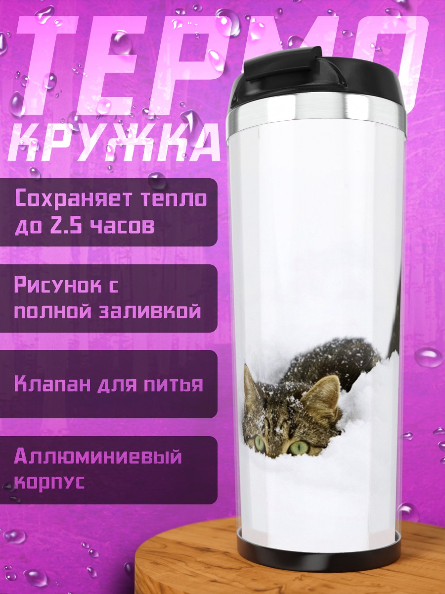 Термокружка Кот в снегу