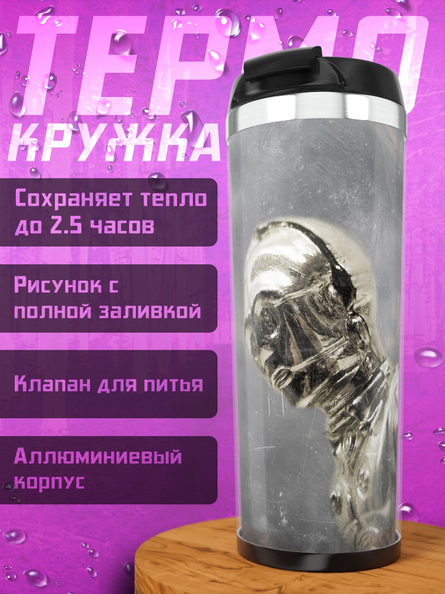 Термокружка Серебряный робот