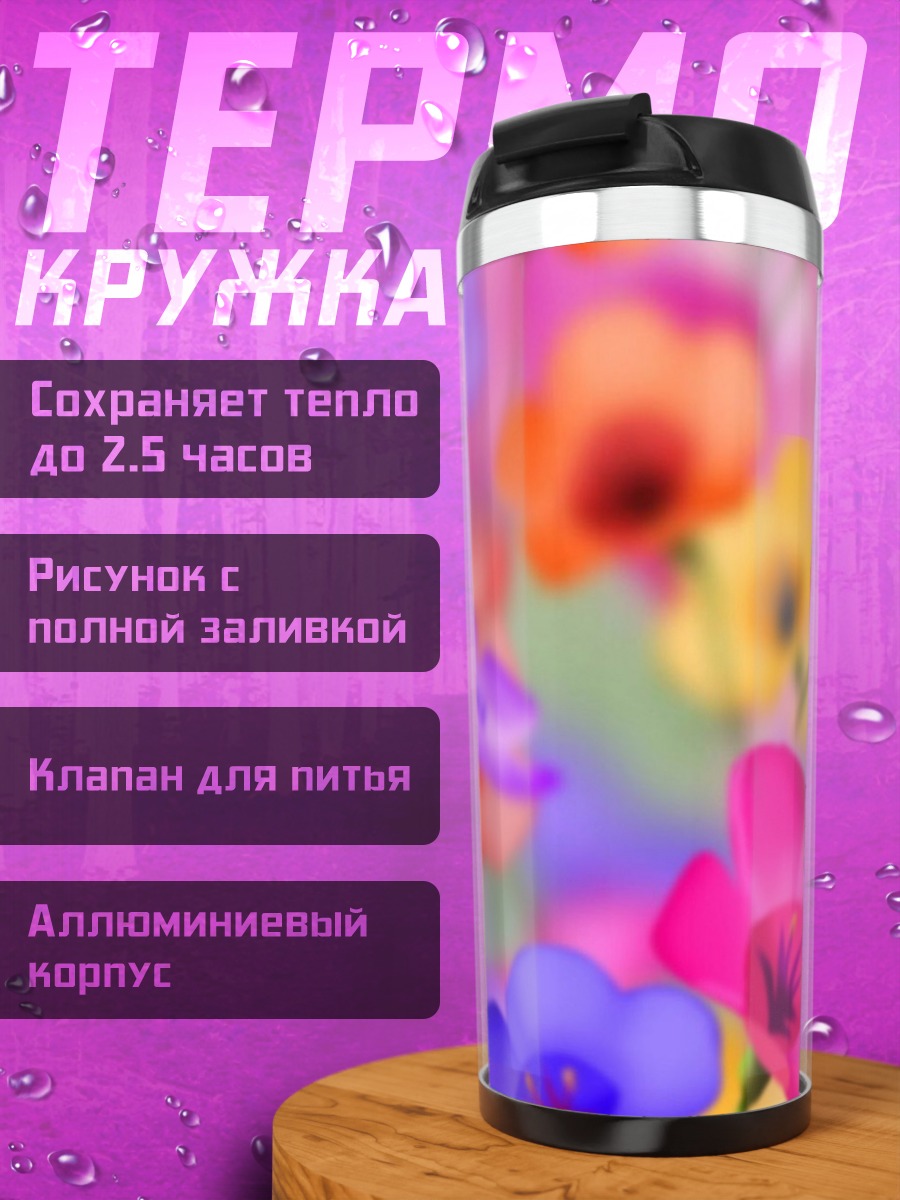 Термокружка Цветочный фон