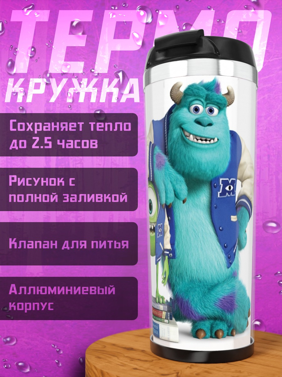 Термокружка Монстры из университета