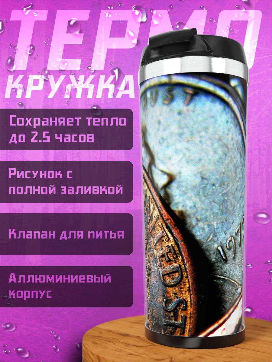 Термокружка Монеты 1972 года