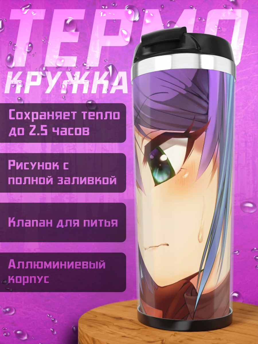 Термокружка Аниме девушка фиолетовые волосы