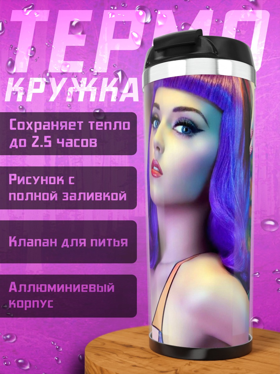Термокружка Катя Перри