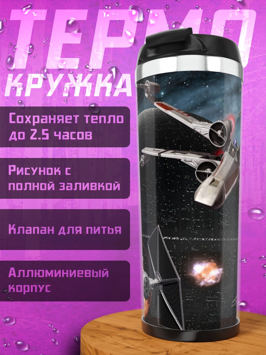 Термокружка Звездные войны