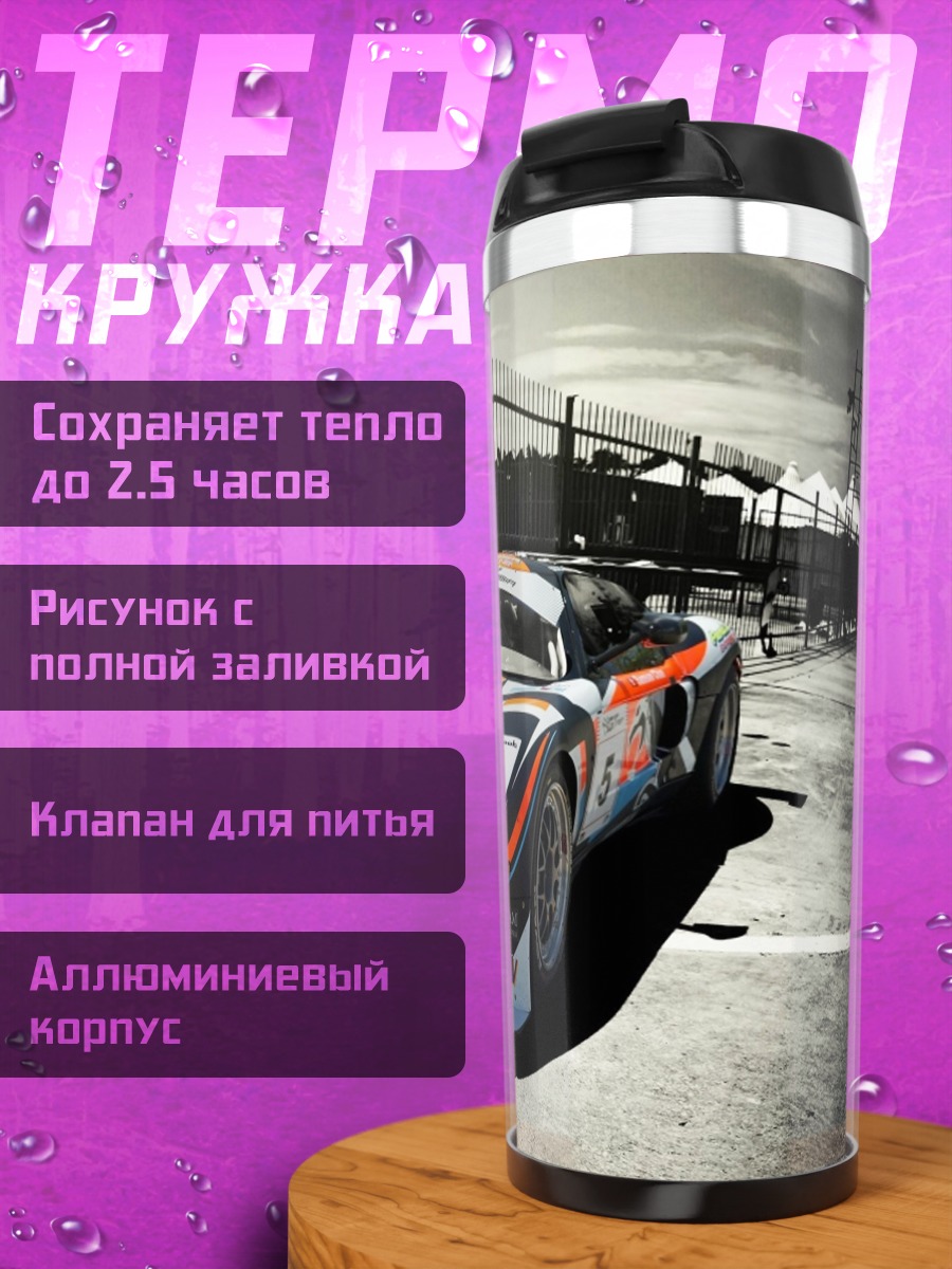 Термокружка Гоночный автомобиль