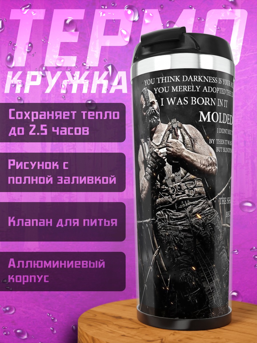 Термокружка Мрачный воин