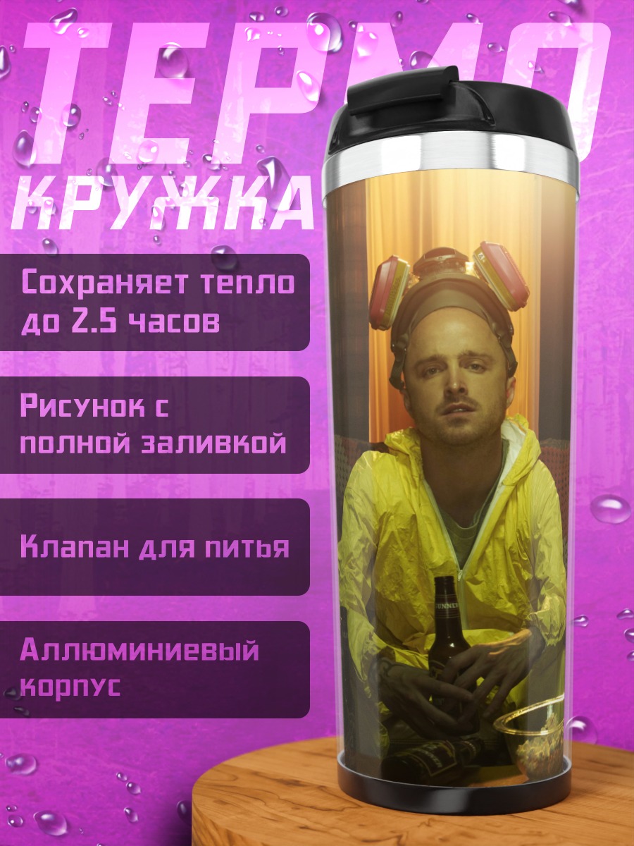 Термокружка Двое в желтом