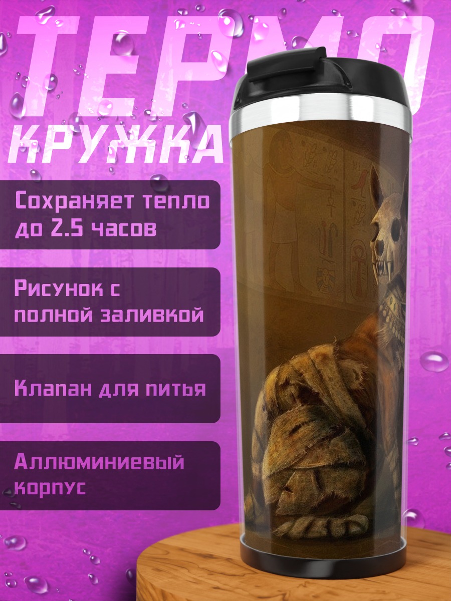 Термокружка Кот-мумия