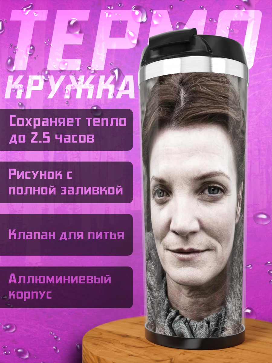 Термокружка Женщина в мехах
