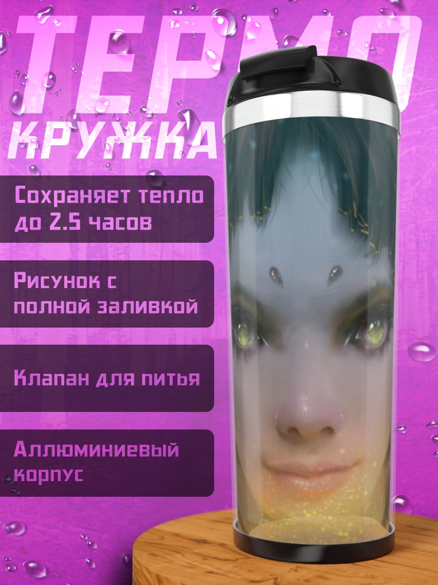 Термокружка Эльфийка с магией