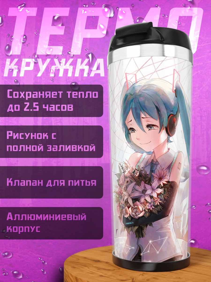 Термокружка Хатсуне Мику 10 лет
