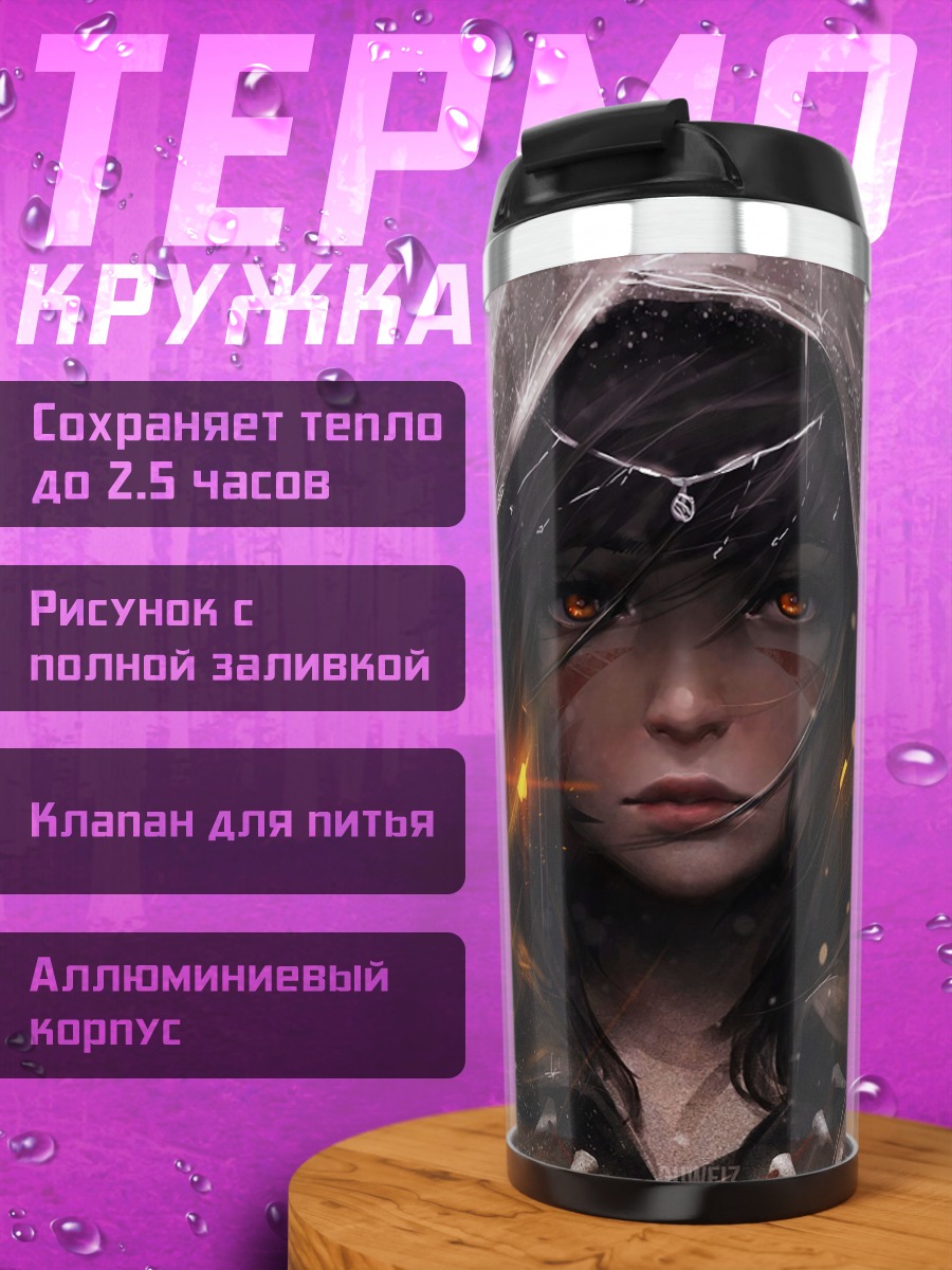 Термокружка Девушка лучница капюшон