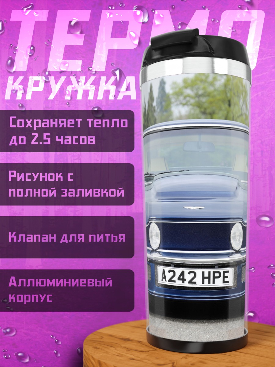 Термокружка Синий спорткар