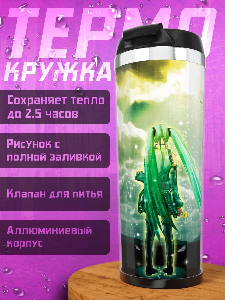 Термокружка Мику зеленый мир